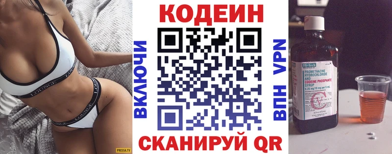 Кодеин Purple Drank  Купить где  Выборг 